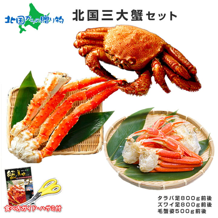 楽天市場 ギフト 三大蟹セット タラバガニ姿 ズワイガニ姿 毛ガニ姿 毛蟹 タラバ ズワイ セット たらば かに 暑中見舞い 御中元 お中元 カニ 食べ比べ ずわいがに ボイル ズワイガニ たらば 蟹 タラバ蟹 ボイル タラバガニ 毛がに お中元 ギフト 食べ物 海鮮 Gift 送料