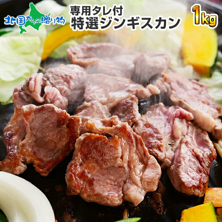 楽天市場 ラム工房 特選ジンギスカンセット 生ラム肩ロース1kg 肉 羊肉 ラム肉 ジンギスカン セット ラム 肩ロース q 肉 バーベキュー セット 食材 肉の山本 お肉 焼き肉 お中元 焼肉 お取り寄せ グルメ 御中元 お中元 ギフト 食べ物 Gift Lamb 北国からの贈り物 送料