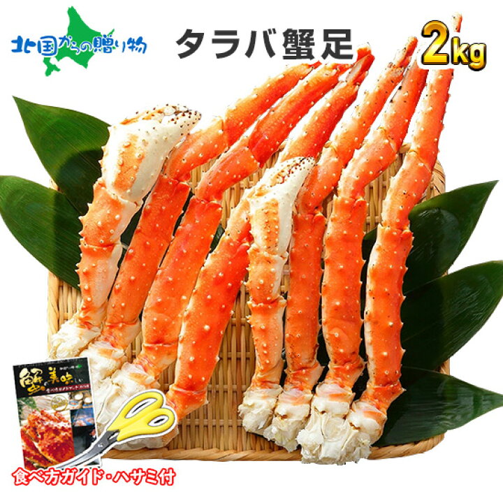 楽天市場 訳あり カニ タラバガニ 足 ボイル 4lサイズ タラバガニ 2kg かに カニ 訳あり タラバ カニ 蟹 ギフト q 食材 海鮮 年末年始 お歳暮 かに 足 タラバ蟹 たらば蟹 お歳暮 タラバガニ 訳あり カニ脚 カニ 足 2キロ 食べ放題 たらば かに ギフト