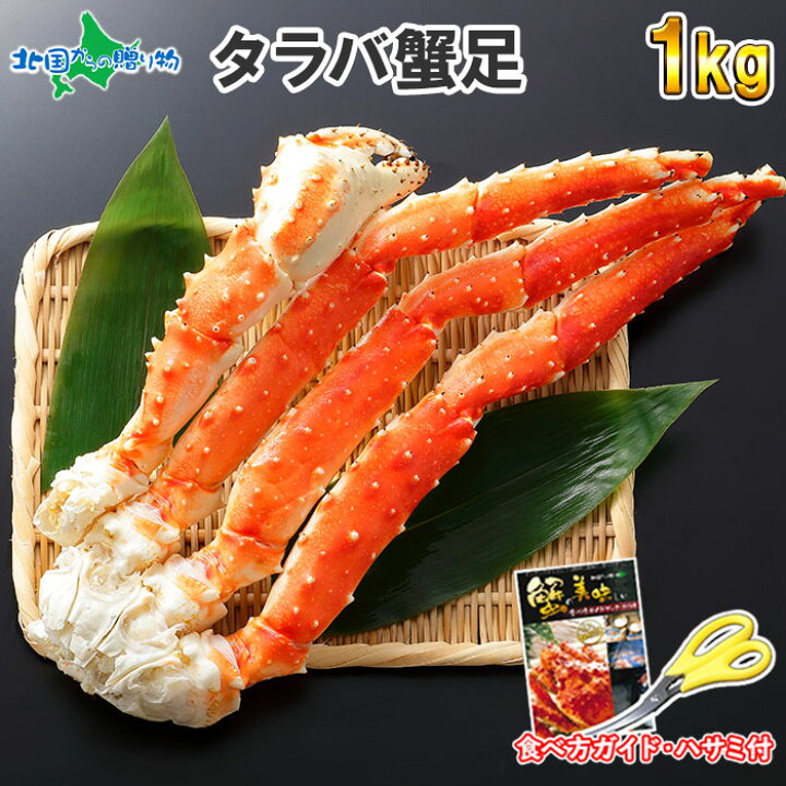 楽天市場 訳あり カニ タラバガニ 足 ボイル 4lサイズ 1kg かに 訳あり かに 蟹 タラバ カニ 足 ギフト かに タラバガニ 訳あり たらばがに 脚 1kg 母の日ギフト 父の日 母の日 食べ物 タラバ蟹 たらば蟹 たらばかに カニ 訳あり 訳アリ わけあり 蟹 Gift お