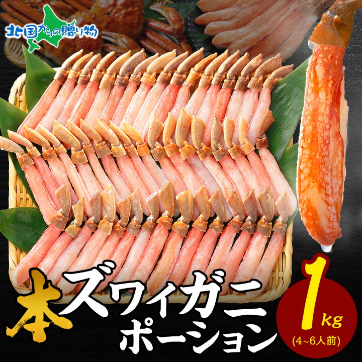 楽天市場】【ギフト】カニ ポーション かに しゃぶしゃぶ用 1kg(ズワイガニ) 蟹しゃぶ かに ポーション/ ずわいがに お歳暮 かに むき身  カニしゃぶ セット かにしゃぶ ポーション カット済み 刺身 御歳暮 お歳暮 蟹 1キロ カニ鍋 セット 贈り物 Gift お正月 お歳暮 カニ ...