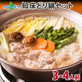 知床どりの鍋 セット(札幌ラーメンつき) 北海道産 肉/鶏鍋 知床どり 国産 銘柄鶏 鶏肉 つみれ 麺 冷凍 鍋セット 鶏 ラーメン 鍋パーティー 鍋 麺（西山ラーメン） お取り寄せグルメ 鍋 ギフトセット 鍋 誕生日プレゼント 贈り物 父の日 食べ物 gift 肉の山本 送料無料