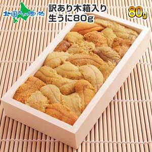 生うに 箱の人気商品 通販 価格比較 価格 Com