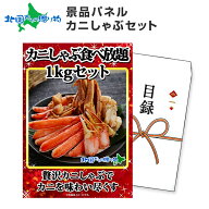 グルメギフト券【目録】ズワイカニしゃぶ1kgセット ズワイガニ しゃぶしゃぶ 鍋 蟹 海鮮 カニギフト カニ…