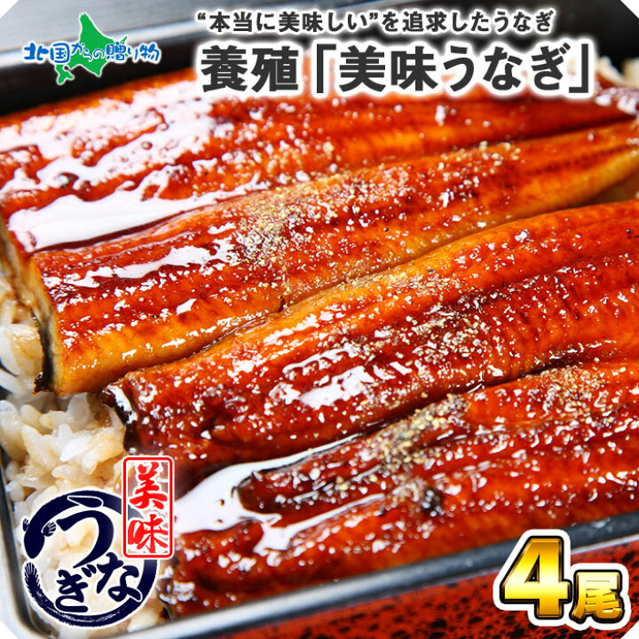 楽天市場 ギフト ウナギの蒲焼き 4尾 セット 1g 130g前後 うなぎ 鰻 ウナギ うなぎ 蒲焼き 土用の丑の日 うなぎ ギフト 快気祝い うなぎ 蒲焼 鰻 お取り寄せ グルメ 海鮮 母 父 誕生日 ホワイトデー お返し 食べ物 ギフト プレゼント お返し Gift 送料無料 北国 楽天市場 ギフト ウナギの蒲焼き 4尾 セット 1g 130g前後 うなぎ 鰻 ウナギ うなぎ 蒲焼き 土用の丑の日 うなぎ ギフト 快気祝い うなぎ 蒲焼 鰻 お取り寄せ グルメ 海鮮 母 父 誕生日 ホワイトデー お返し 食べ物 ギフト プレゼント お返し Gift 送料無料 北国