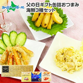 楽天市場 父の日 おつまみ ギフト 缶詰 食品 の通販 楽天市場 父の日 おつまみ ギフト 缶詰 食品 の通販
