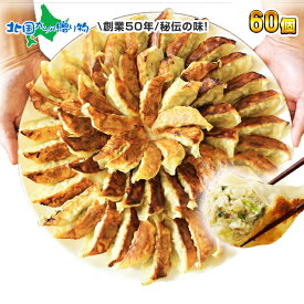 楽天市場 ホワイト 餃子 総個数60 71個入り の通販