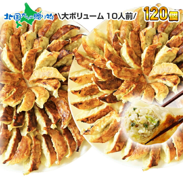 楽天市場 業務用 冷凍餃子 1個 10人前 餃子パーティー おつまみ 餃子 中華点心 餃子 国産 冷凍 ぎょうざ お取り寄せ餃子 国産野菜 おつまみ 中華 パーティー 大人数 誕生日 点心 お 惣菜 食べ物 中華惣菜 ギョーザ 冷凍餃子 お取り寄せ グルメ 送料無料 北国からの