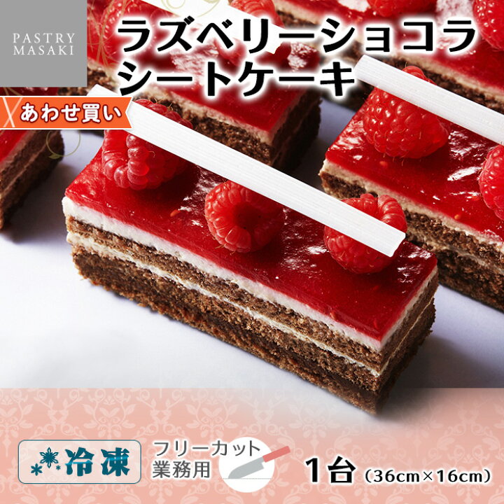 正木牧場 ロングロールケーキ ロングサイズ ケーキ 差し入れ プチギフト お取り寄せスイーツ フリーカットケーキ ショコラ 業務用 パーティー