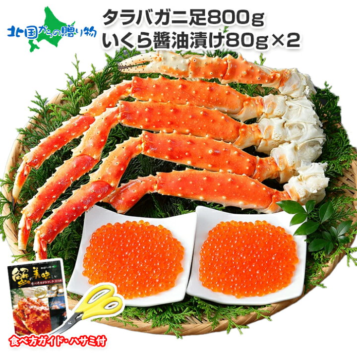 楽天市場 タラバガニ足 4lサイズ 800g前後 いくら 80g 2個 2人前 かに カニ蟹 たらばがに タラバ蟹 たらば蟹 タラバガニ イクラ 蟹足 タラバ カニ足 かに足 セット タラバカニ 食べ物 ギフト 御歳暮 お歳暮 かに 蟹 誕生日 かに お歳暮 カニ お取り寄せ グルメ