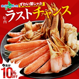 【スーパーSALE 10%OFF！】年末早期予約開始 ズワイガニ かにしゃぶ セット 1kg 2kg カット済み 生食可 ハーフカット カニ 刺身 蟹鍋 蟹しゃぶ カニしゃぶ しゃぶしゃぶ お歳暮 かに むき身 カニ鍋セット 年末 年始 お取り寄せ お正月 グルメ お歳暮 冬ギフト 海鮮 年末配送