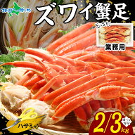 ズワイ カニ足 食べ放題 セット 2kg 3kg ボイル ズワイガニ カニ 蟹 大容量 茹でズワイガニ ずわい カニ…