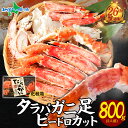 【マラソン10%OFFクーポン！】年末早期受付 【お歳暮ギフト】タラバガニ 足 800g ボイル 殻カット済 化粧箱 ギフト箱 茹で ボイル タラバガニ ボイル タラバ 半むき身 ハーフカット タラバ蟹 たらばがに たらば蟹 御歳暮 お歳暮 カニ ギフト 年末 年始 お取り寄せ カニ 海鮮