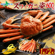 ギフト カニ ズワイガニ 姿 ボイル 600g×1 600g×2 ずわいがに ズワイ蟹 蟹姿 姿造り カニ鍋 蟹 贈り物 …