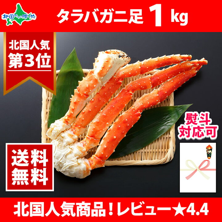 楽天市場 1 6 金 以降 順次発送 訳あり カニ タラバガニ 足 ボイル 4lサイズ 1kg かに 訳あり かに お年賀 蟹 タラバ カニ 足 ギフト かに タラバガニ 訳あり たらばがに 1kg お年賀 ギフト お取り寄せ グルメ お年賀 海鮮 たらば蟹 たらばかに お年賀 カニ 訳