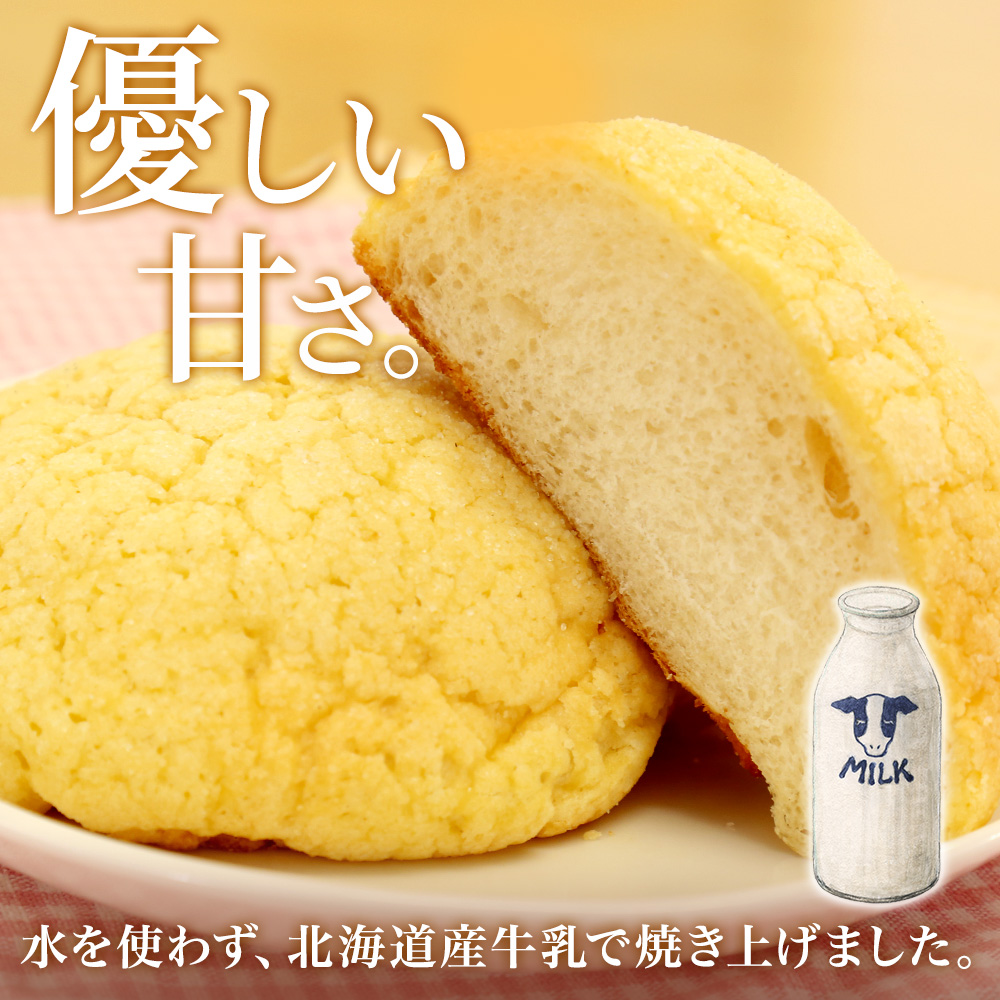 楽天市場】【旧ページ】牛乳100％のメロンパン 北海道牛乳100％贅沢