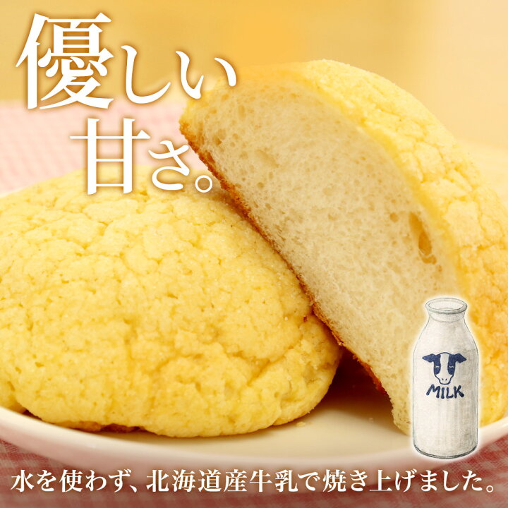 楽天市場 牛乳100 のメロンパン 北海道牛乳100 贅沢メロンパン 5個セット ギフト メロンパン 冷凍 パン 取り寄せ 菓子パン サクサク モチモチ おやつ 差し入れ 北海道 ホワイトデー お返し バレンタイン チョコ以外 食べ物 お取り寄せ グルメ パン お取り寄せ パン