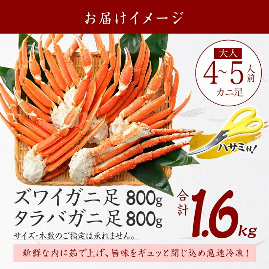 楽天市場 カニ タラバガニ足 ズワイガニ足 カニ 食べ放題 計1 6kgセット 4 5人前 タラバガニ ズワイガニ かに タラバ 足 蟹 1 6キロ カニ 蟹足 海鮮 ギフト セット 蟹 ギフト カニ かに脚 ボイル カニの足 父の日ギフト かに プレゼント 蟹 父の日 食べ物 送料無料