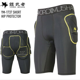 【ポイントUP】鎧武者(ヨロイムシャ) ヒッププロテクター ショートタイプ ユニセックス 【XRDレイヤリングパッド(最大レイヤー数3層+3Dメッシュ）使用 】 BK YM-1737