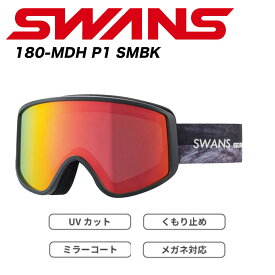 【セール】SWANS 24-25　180 スノーゴーグル　180-MDH P1 SMBK　スノーゴーグル　ゴーグル