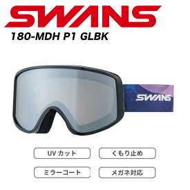 【セール】SWANS 24-25　180 スノーゴーグル　180-MDH P1 GLBK　スノーゴーグル　ゴーグル