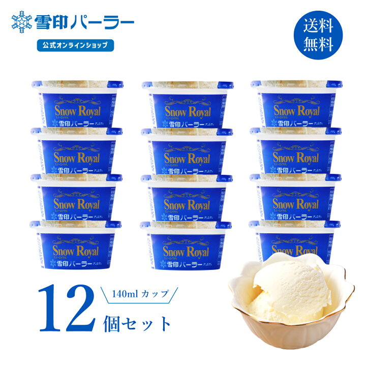 楽天市場】【昭和天皇の為に作られたアイスクリーム】雪印パーラー限定 