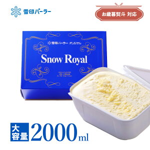 �y���Ε����l�����z���a�V�c�ׂ̈ɍ��ꂽ�A�C�X�N���[���@TBS�e���r�w�����B�b�g�I�x�ł��Љ�I�X�m�[���C������e�ʂ�2000ml(���ʌ���)�B���s�g�p�k�C�������i100���g�p�B�Z�� �o�j���A