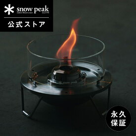【定価35,200円】【スノーピーク 公式】【永久保証付】snowpeak 火焔ストーブ サカン BS-020 セット コンロ ストーブ ヒーター アルコールストーブ ガラス ステンレス 製 五徳 焚き火台 焚き火 キャンプ アウトドア