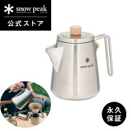 【スノーピーク 公式】【永久保証付】snowpeak スノーピーク フィールドバリスタ ケトル CS-115R バリス…
