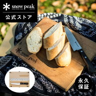 【スノーピーク 公式】【永久保証付】snowpeak マナイタセット M CS-207 まな板 包丁 セット 折りたたみ …
