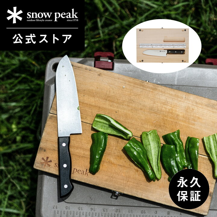 楽天市場】【スノーピーク 公式】【永久保証付】snowpeak マナイタ 