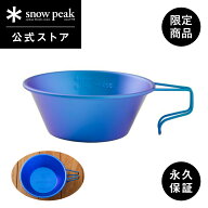 【スノーピーク 公式】【永久保証付】snowpeak 【オンライン限定】チタンシェラカップONLINE E-104-EC 8 …