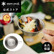 【スノーピーク 公式】【永久保証付】snowpeak チタンシェラカップ E-104 8 oz 200 ml シェラカップ チタ…