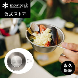 【 スノーピーク 公式 】【永久保証付】snowpeak チタンシェラカップ E-104 8 oz 200 ml シェラカップ チタン 製 食器 皿 容器 計量カップ 軽量 目盛り メモリ 付き スタッキング キャンプ アウトドア バーベキュー