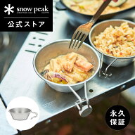 【スノーピーク 公式】【永久保証付】snowpeak ステンレスシェラカップ E-203 シェラカップ ステンレス …
