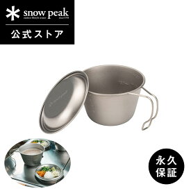 【 スノーピーク 公式 】【永久保証付】snowpeak 深型チタンシェラカップ 蓋付き E-314 シェラカップ ステンレス 製 食器 皿 容器 計量カップ 軽量 目盛り メモリ 付き スタッキング バーベキュー キャンプ アウトドア