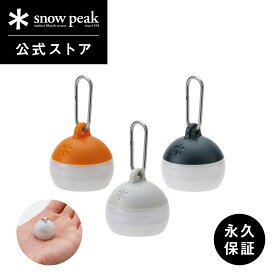 【スノーピーク 公式】snowpeak つぶほおずき あさもや よぞら ひぐれ 超小型 ライト ミニライト LEDライト キーライト 軽量 5g 携帯ライト 防水ライト アウトド キャンプ 点滅 キーホルダ コンパクト 防災 非常用【永久保証付】