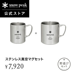 yPiv9,680~zyʌzyXm[s[N zyivۏؕtzsnowpeak VуZbg XeX^}OZbg FK-305 300ml 450ml Rbv }OJbv H ۉ ۗ Lv AEg