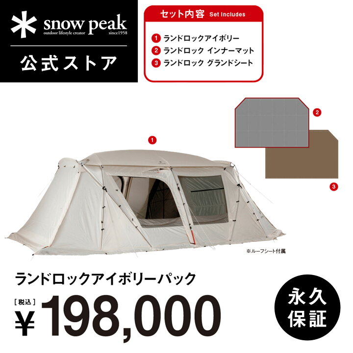 楽天市場】【単品合計279,840円相当】【数量限定】【 スノーピーク  
