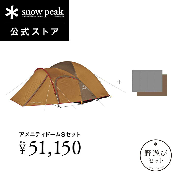楽天市場】【単品合計61,600円相当】【数量限定】【スノーピーク 公式 