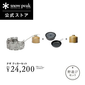 yPiv29,172~zyʌzyXm[s[N zyivۏؕtzsnowpeak VуZbg iM NbJ[Zbg FK-322 KXR  tCp Lv AEghA