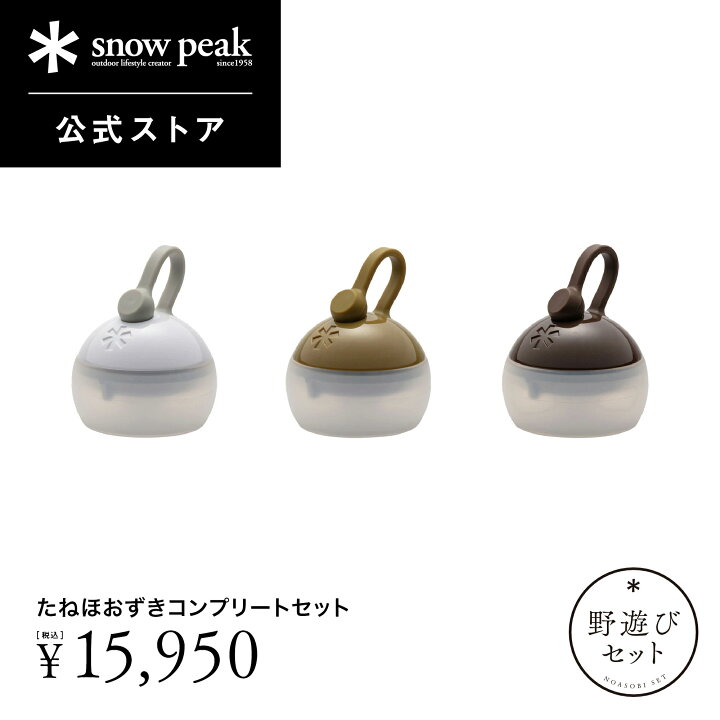 楽天市場】【単品合計19,140円相当】【 数量限定 】【 スノーピーク  