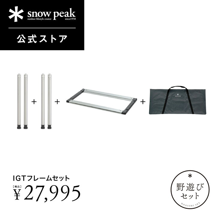 楽天市場】【単品合計33,440円相当】【数量限定】【スノーピーク 公式 