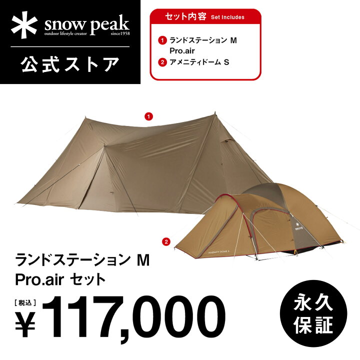 楽天市場】【単品合計195,800円相当】【数量限定】【スノーピーク 公式 