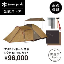 楽天市場】スノーピーク アメニティドームm セットの通販