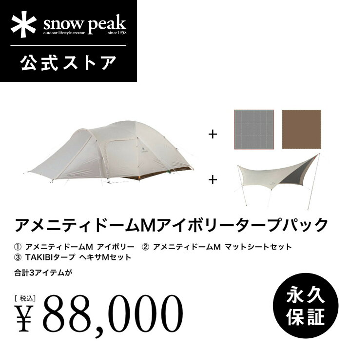 楽天市場】【スノーピーク 公式】【永久保証付】snowpeak アメニティ 