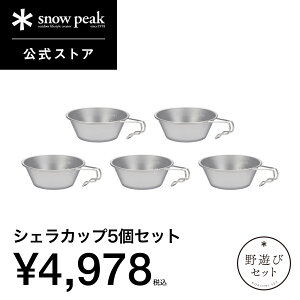 �y�P�i���v7,920�~�����z�y�X�m�[�s�[�N �����zsnowpeak ��V�уZ�b�g �V�F���J�b�v5�Z�b�g FK-397 �V�F���J�b�v �H�� �M �y�� �ڐ��� ������ �t�� �X�^�b�L���O �L�����v �A�E�g�h�A �o�[�x�L