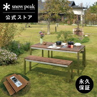 【スノーピーク 公式】【永久保証付】snowpeak ガーデンガーデンユニットテーブル ウッドトップセット GF…