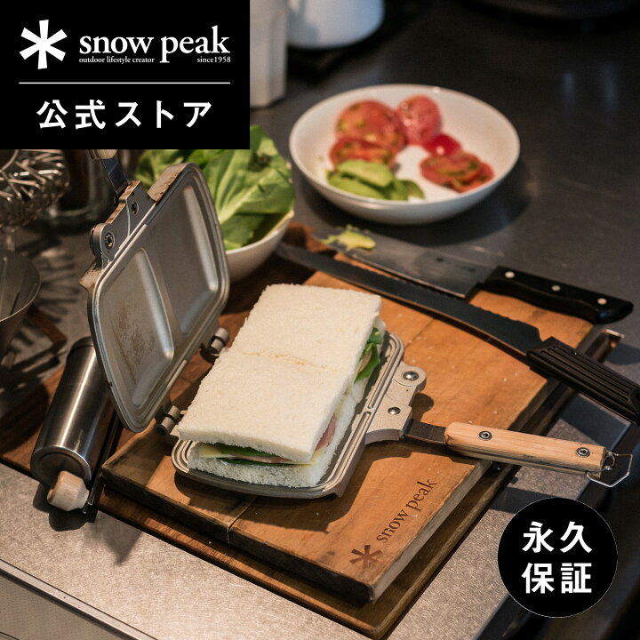 楽天市場】【スノーピーク 公式】【永久保証付】snowpeak ホットサンド 