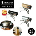 【スノーピーク 公式】【永久保証付】snowpeak HOME＆CAMP バーナー GS-600 コンロ ガスコンロ 卓上コンロ ガス ガス…